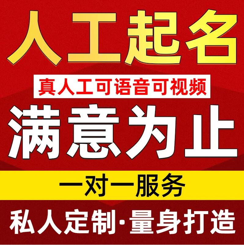  江汉取名/改名 找田老师